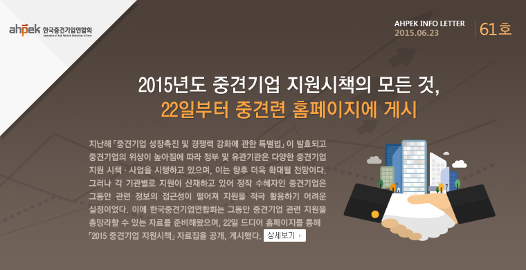 2015 중견기업 지원시책 발​간… 중견련 홈페이지에 게시