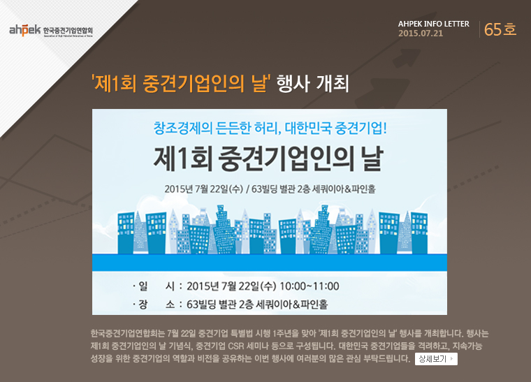 '제1회 중견기업인의 날' 22일(수) 서울 63빌딩서 개최