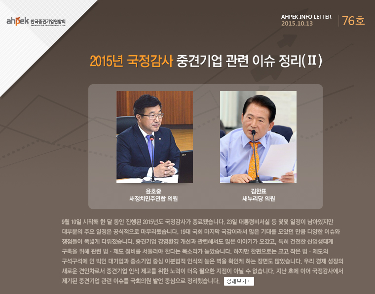 제161회 Ahpek INSIGHTS 정운찬 前 국무총리 초청 강연회