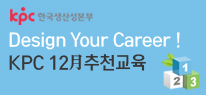 Design Your Career! KPC 12月추천교육