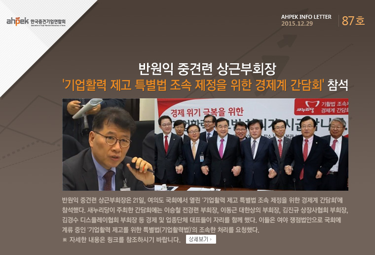 제162회 Ahpek INSIGHTS 방하남 한국노동연구원장 초청 강연회