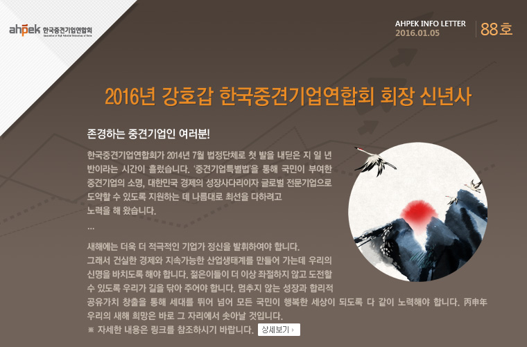 제162회 Ahpek INSIGHTS 방하남 한국노동연구원장 초청 강연회